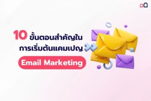 Email Marketing