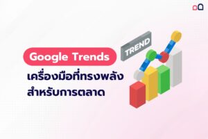 Google Trend